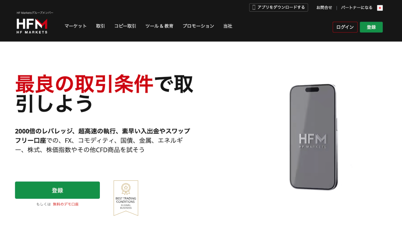 HFM 公式サイト