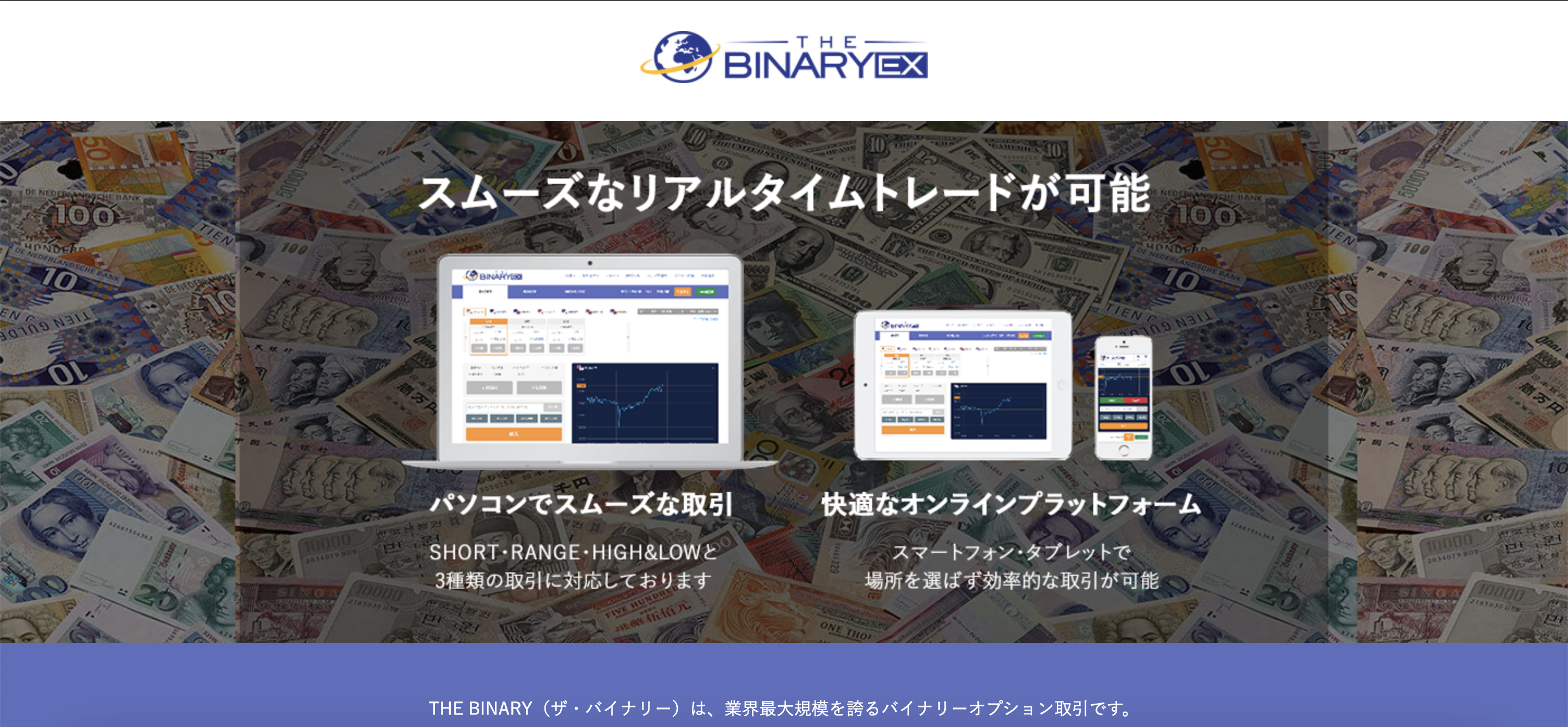 binary ex 公式サイト