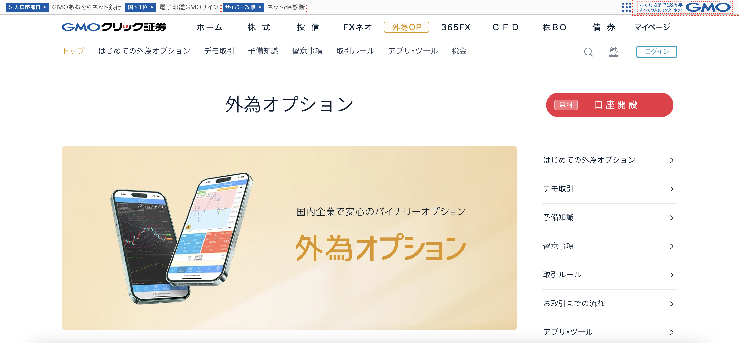 外為オプション 公式サイト