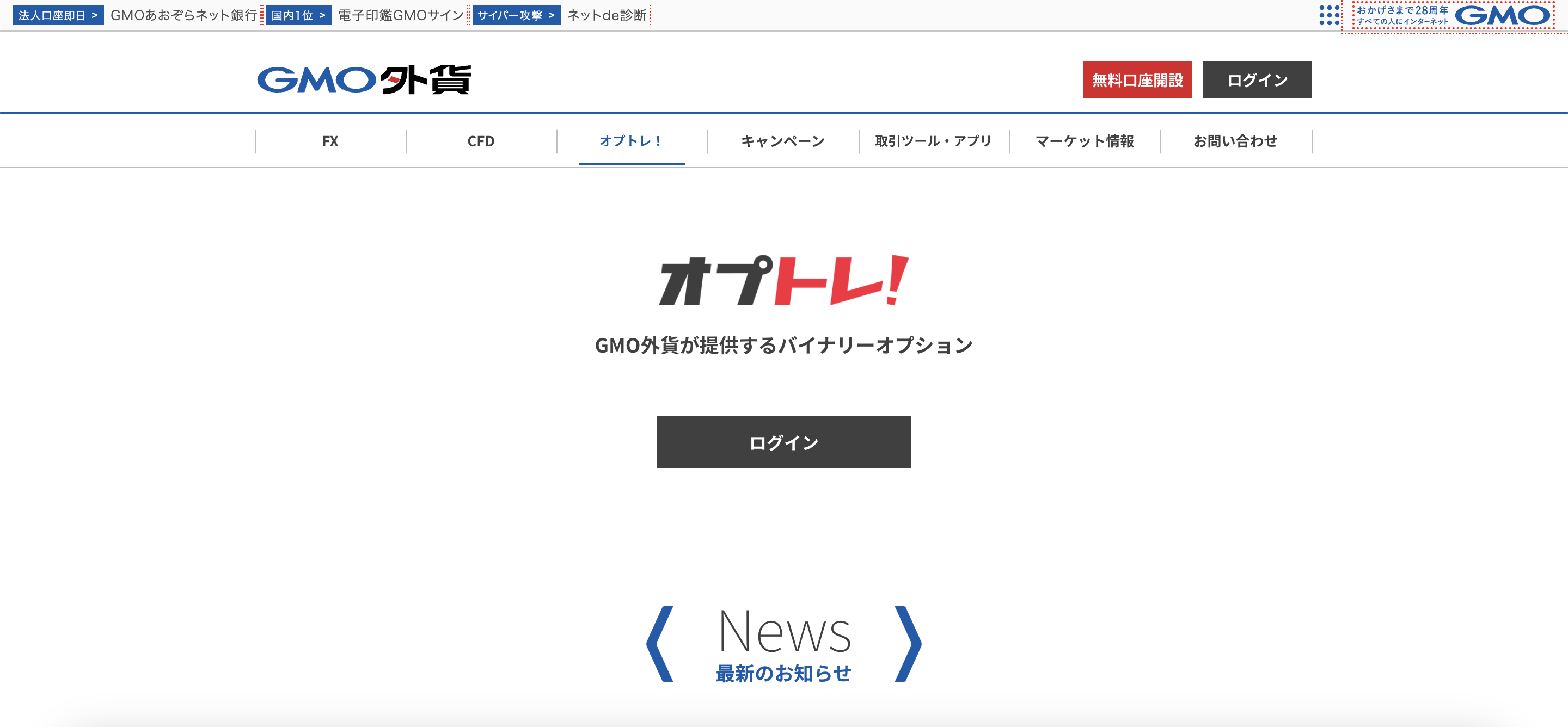 オプトレ 公式サイト