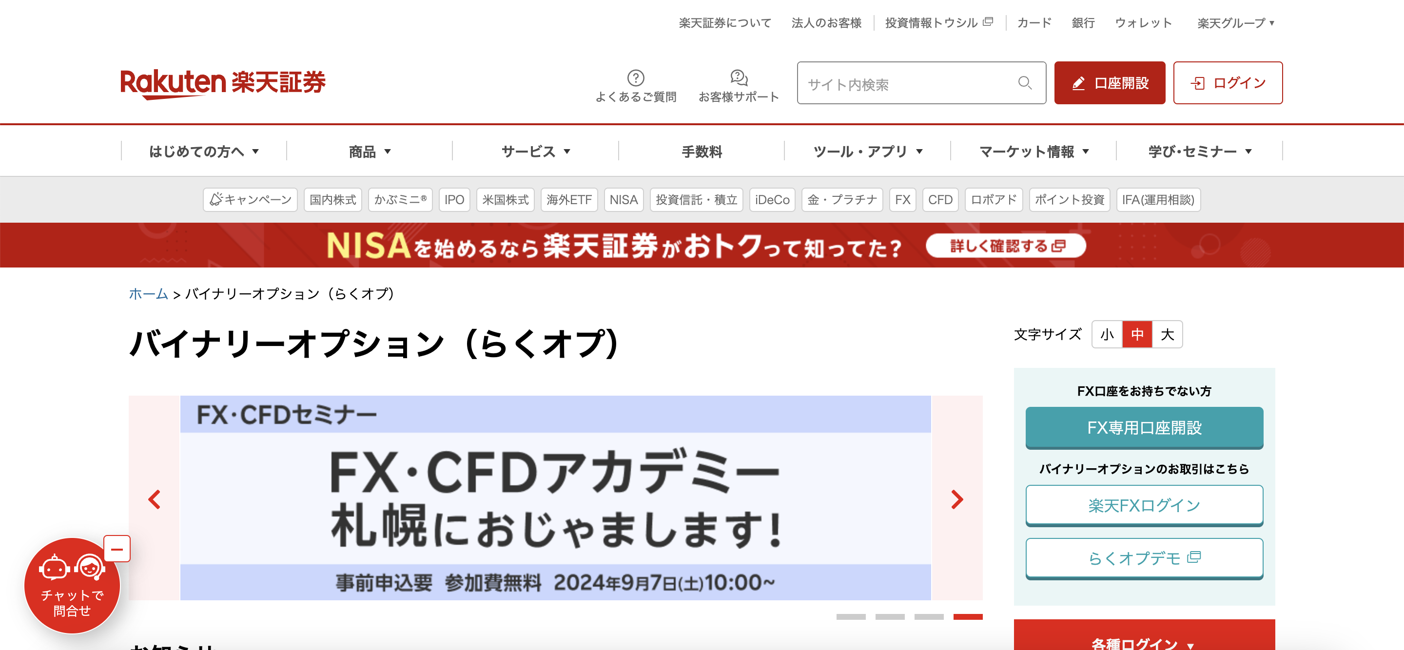 らくオプ 公式サイト