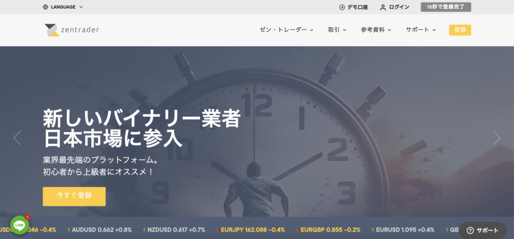ゼントレーダー公式