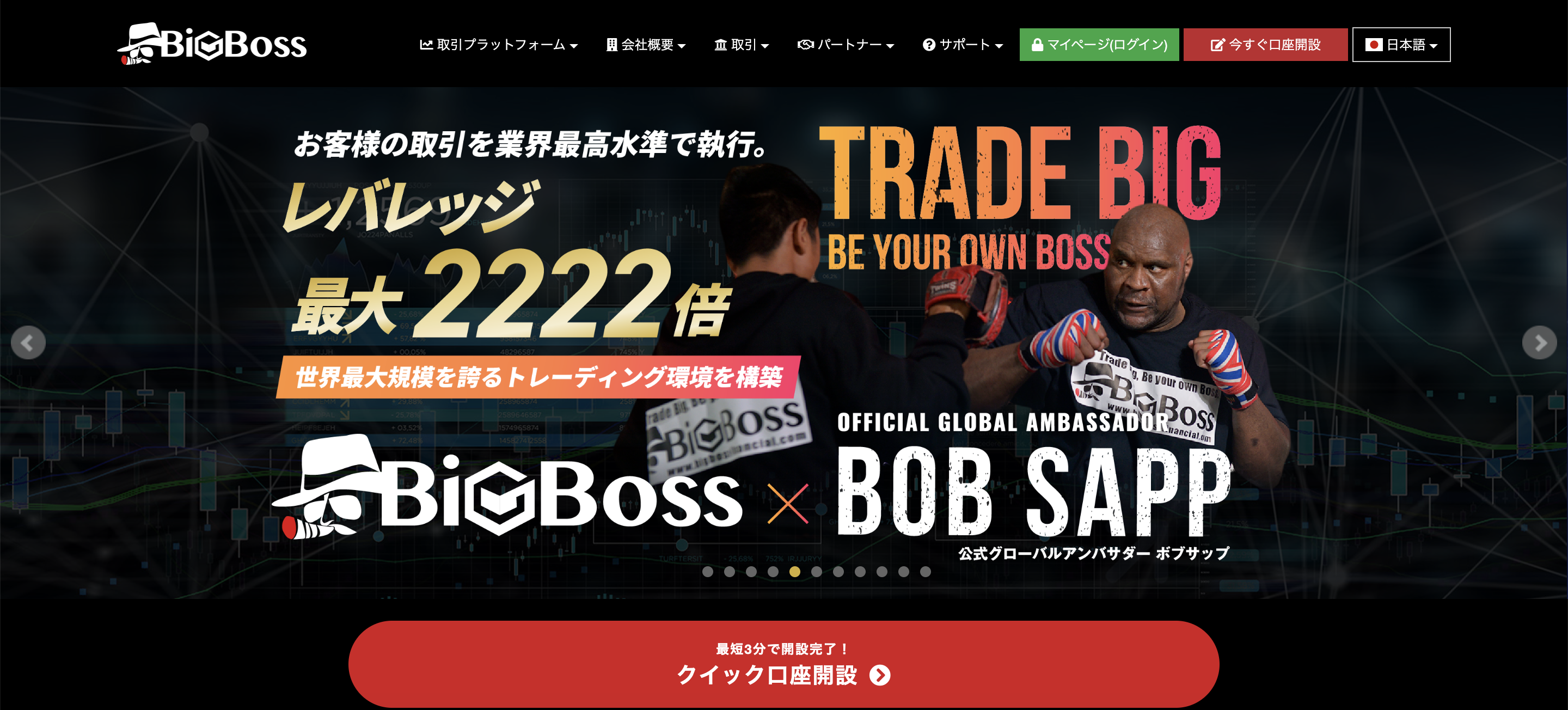 bigboss 公式サイト