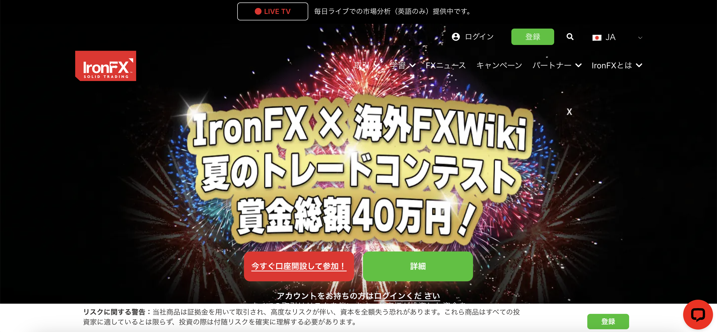 ironfx 公式サイト