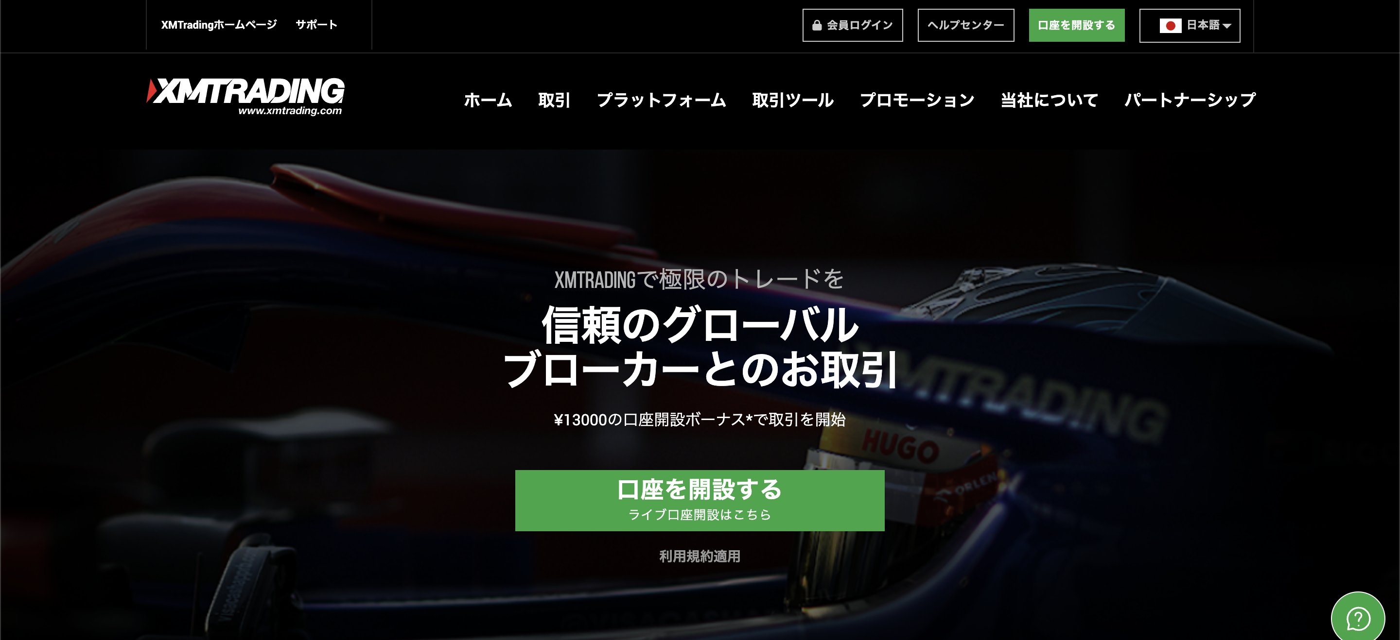 xm 公式サイト