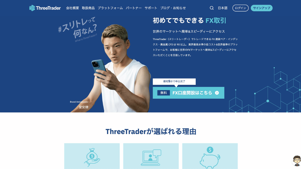 threetrader公式