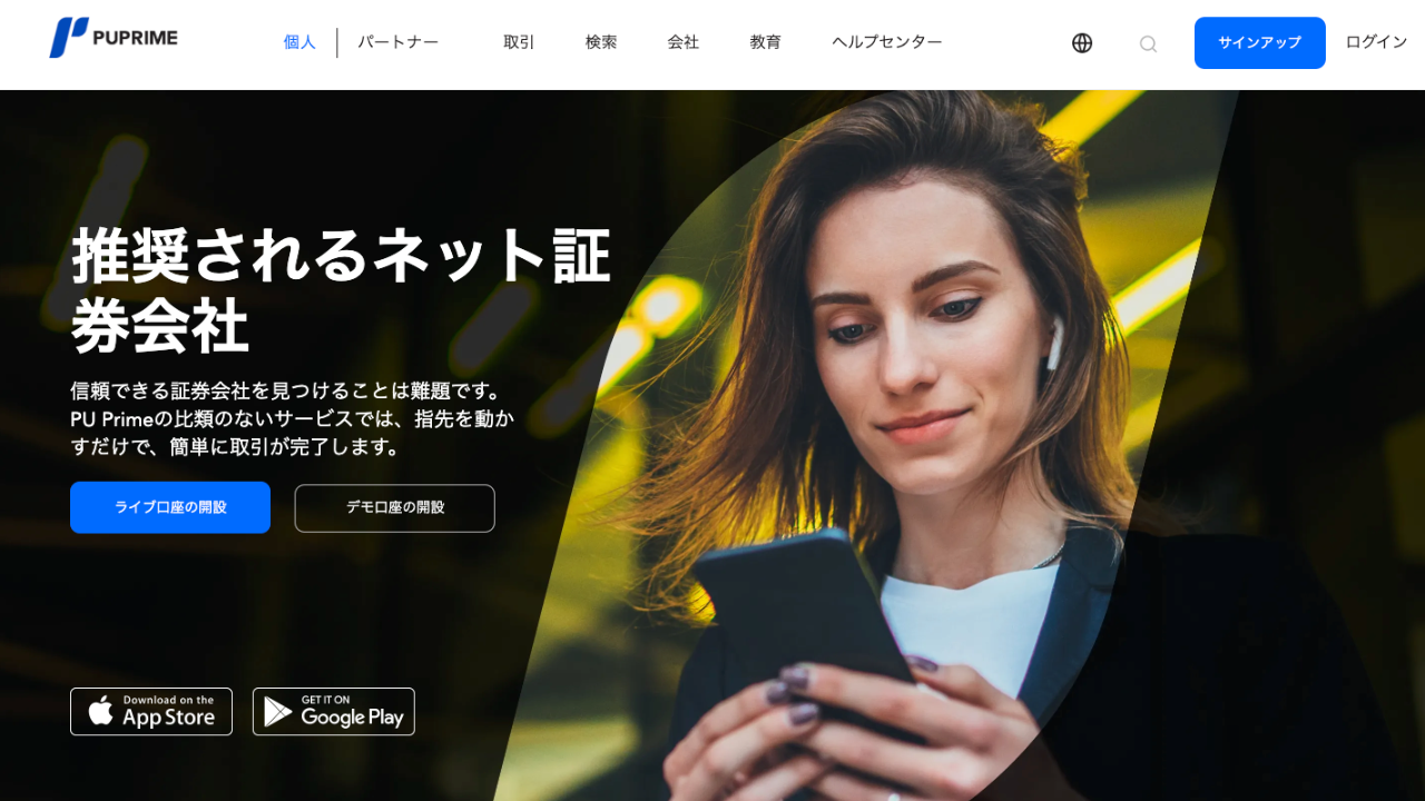 PUPrime 公式サイト