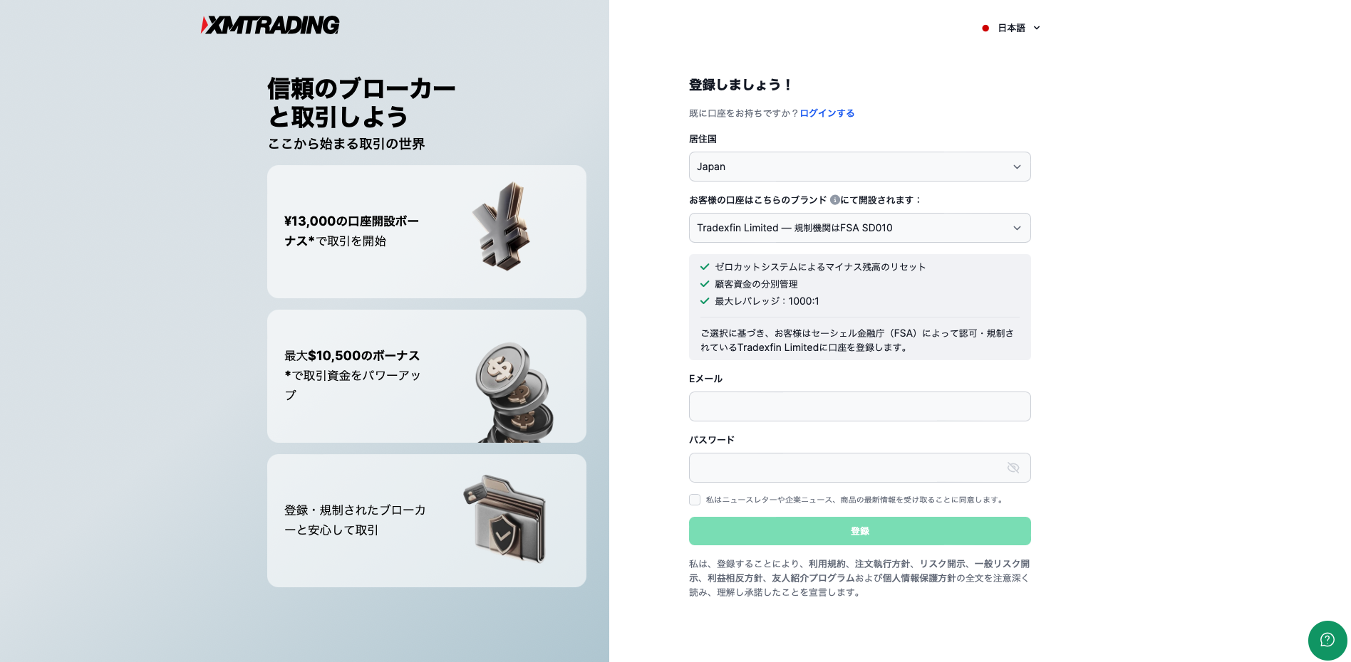 XM公式サイト登録画面