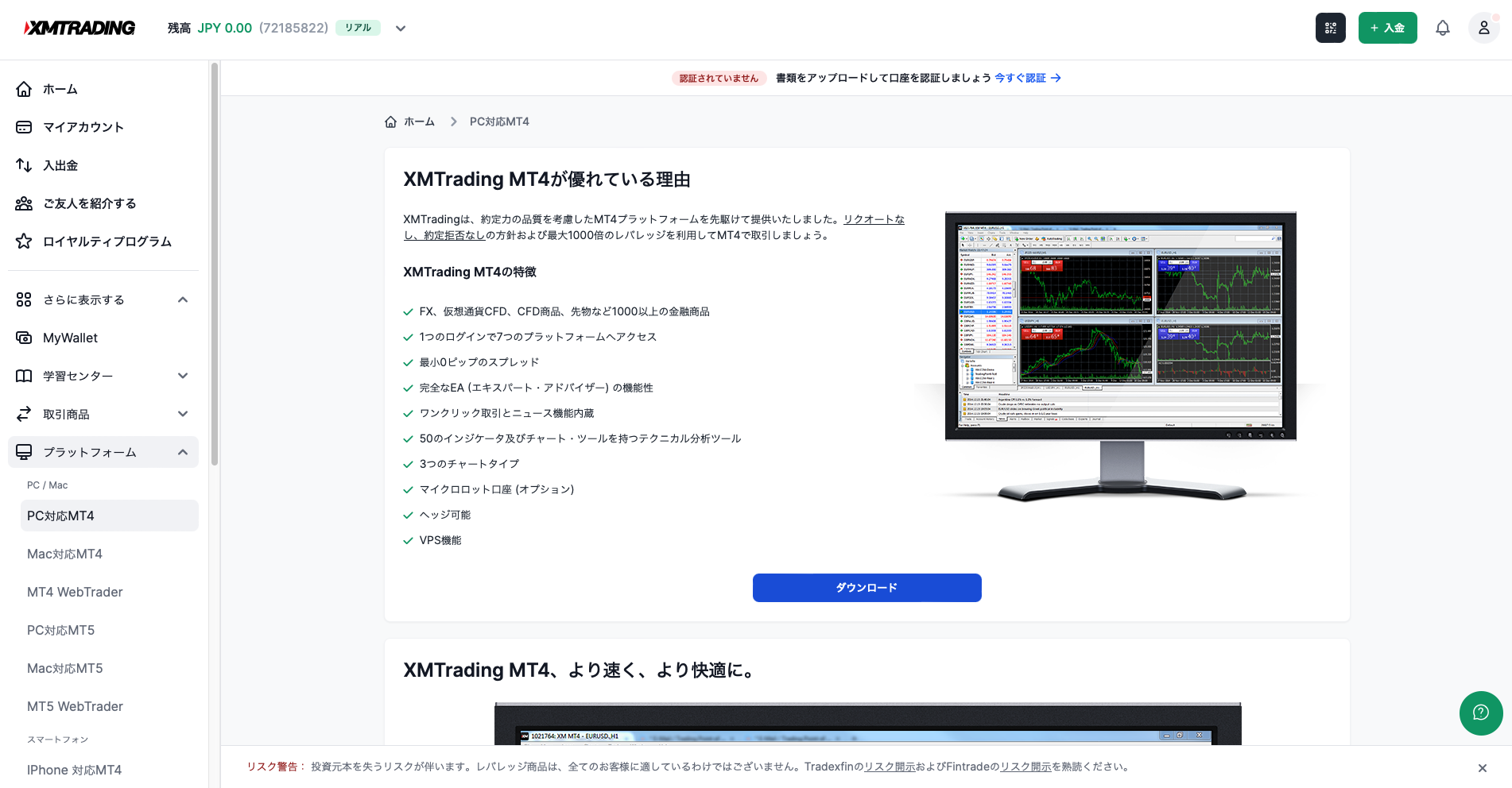 MT4/MT5ダウンロード