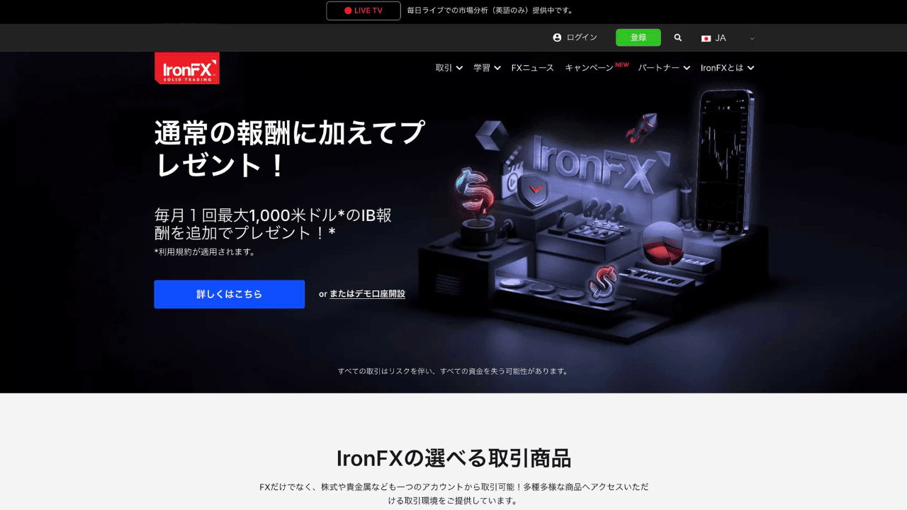 ironfx公式