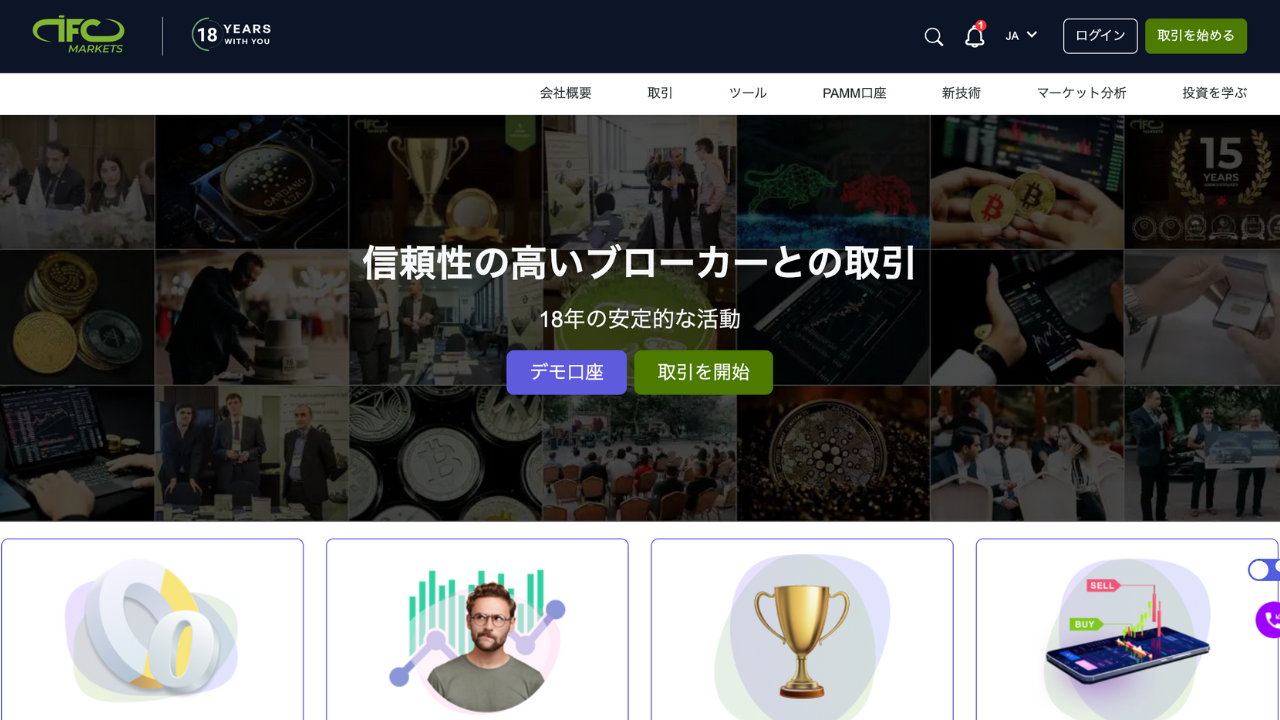 IFCMarkets 公式サイト