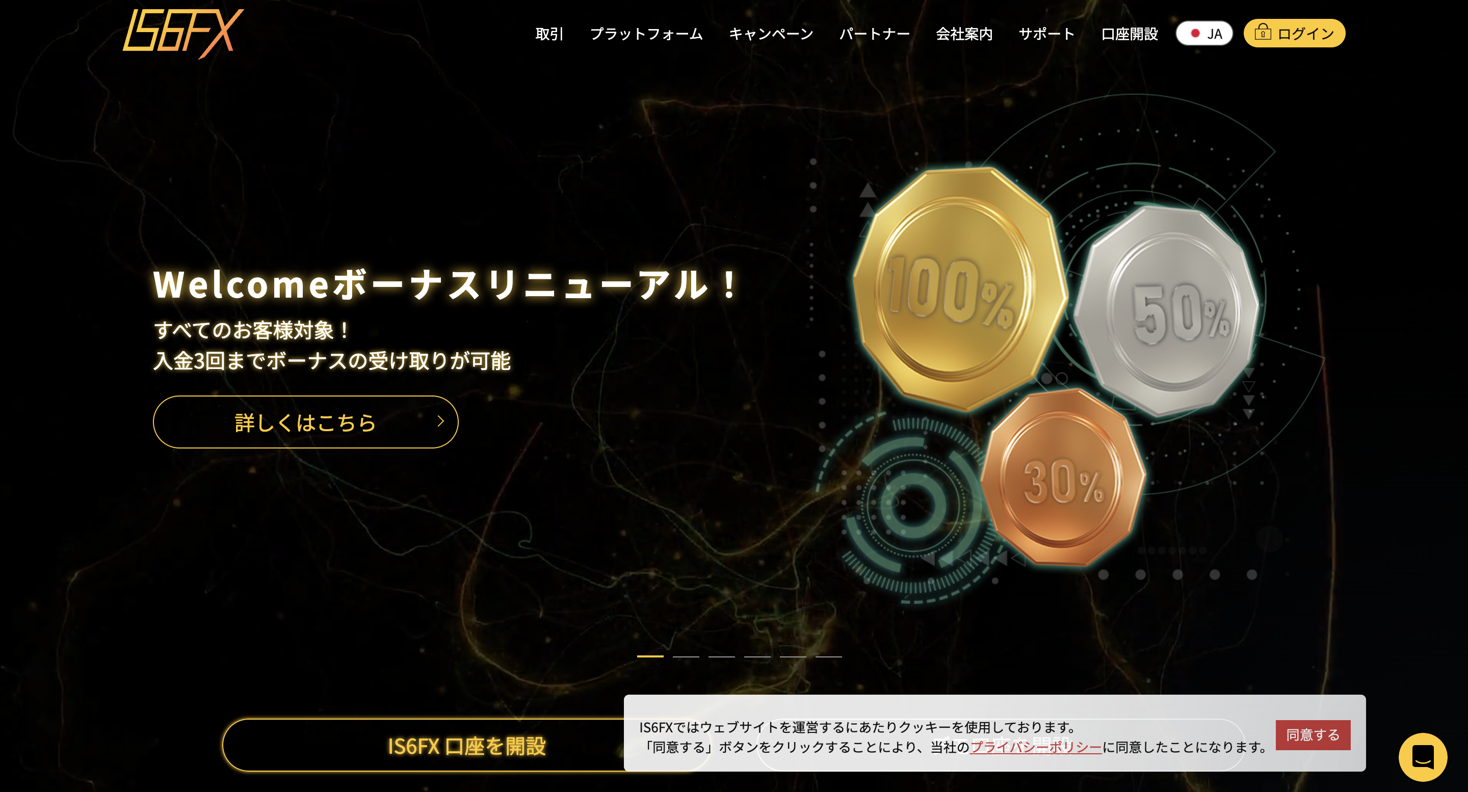 IS6FX 公式サイト