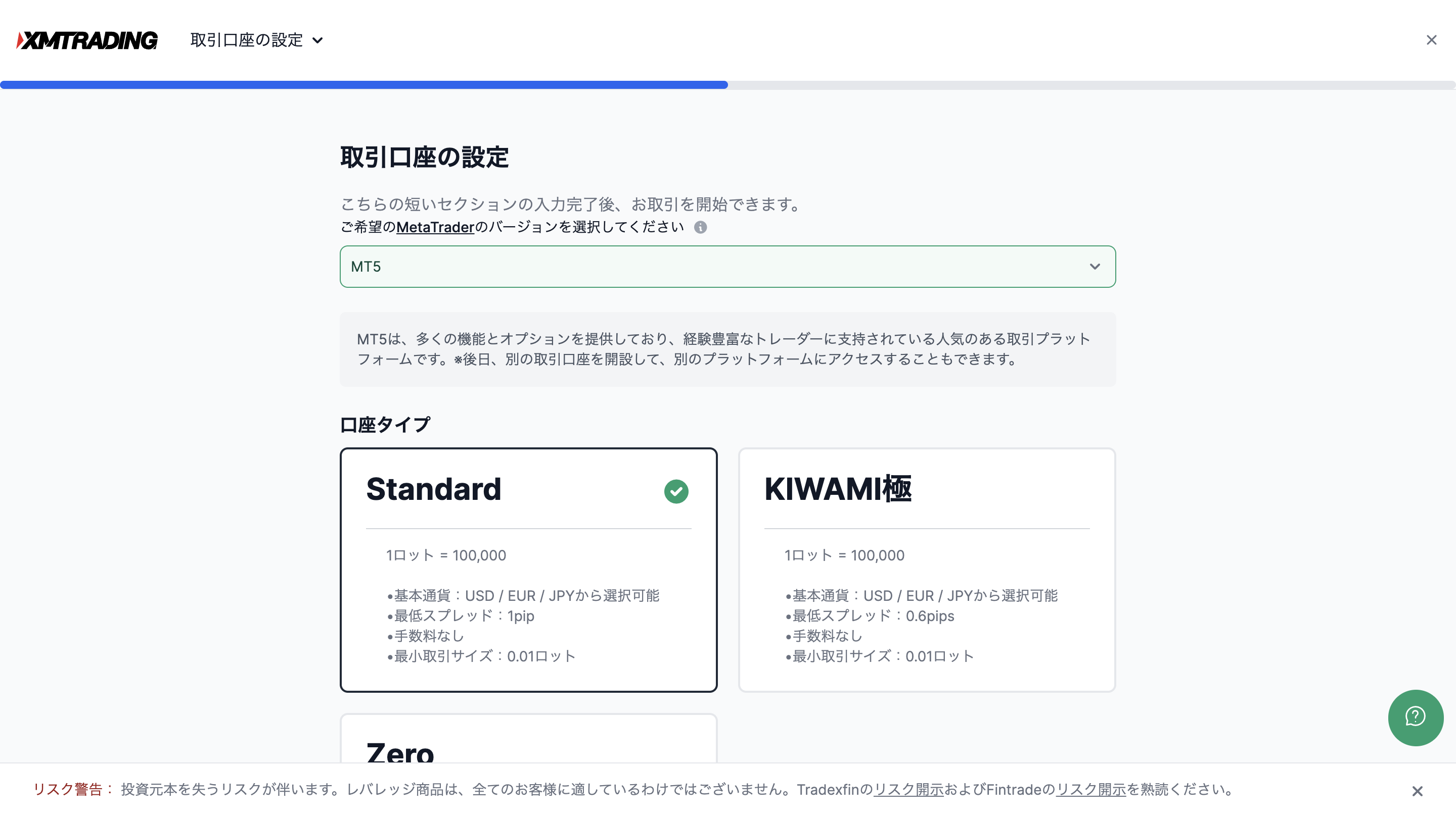 XM デモ口座追加