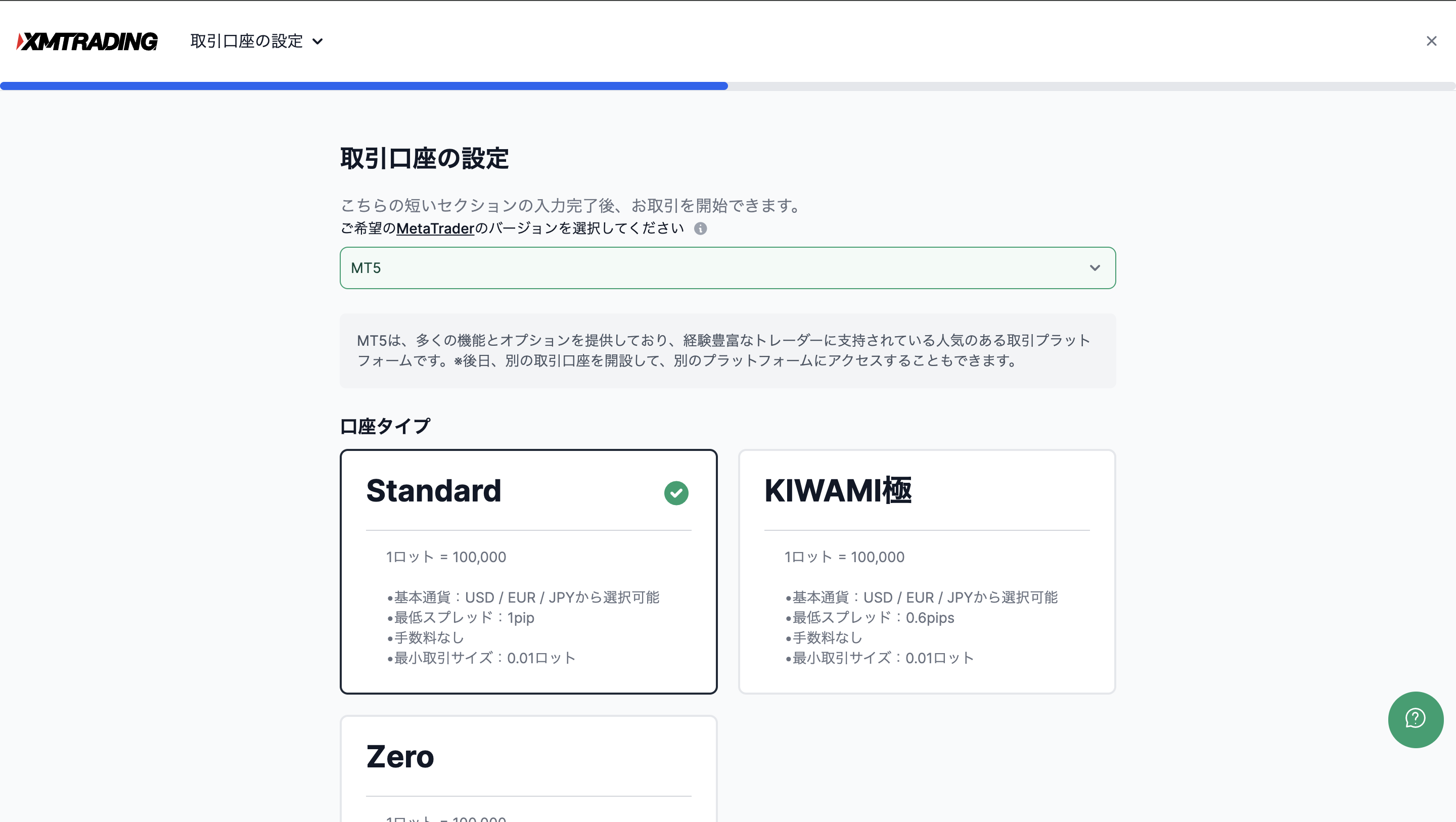 XM デモ口座 設定