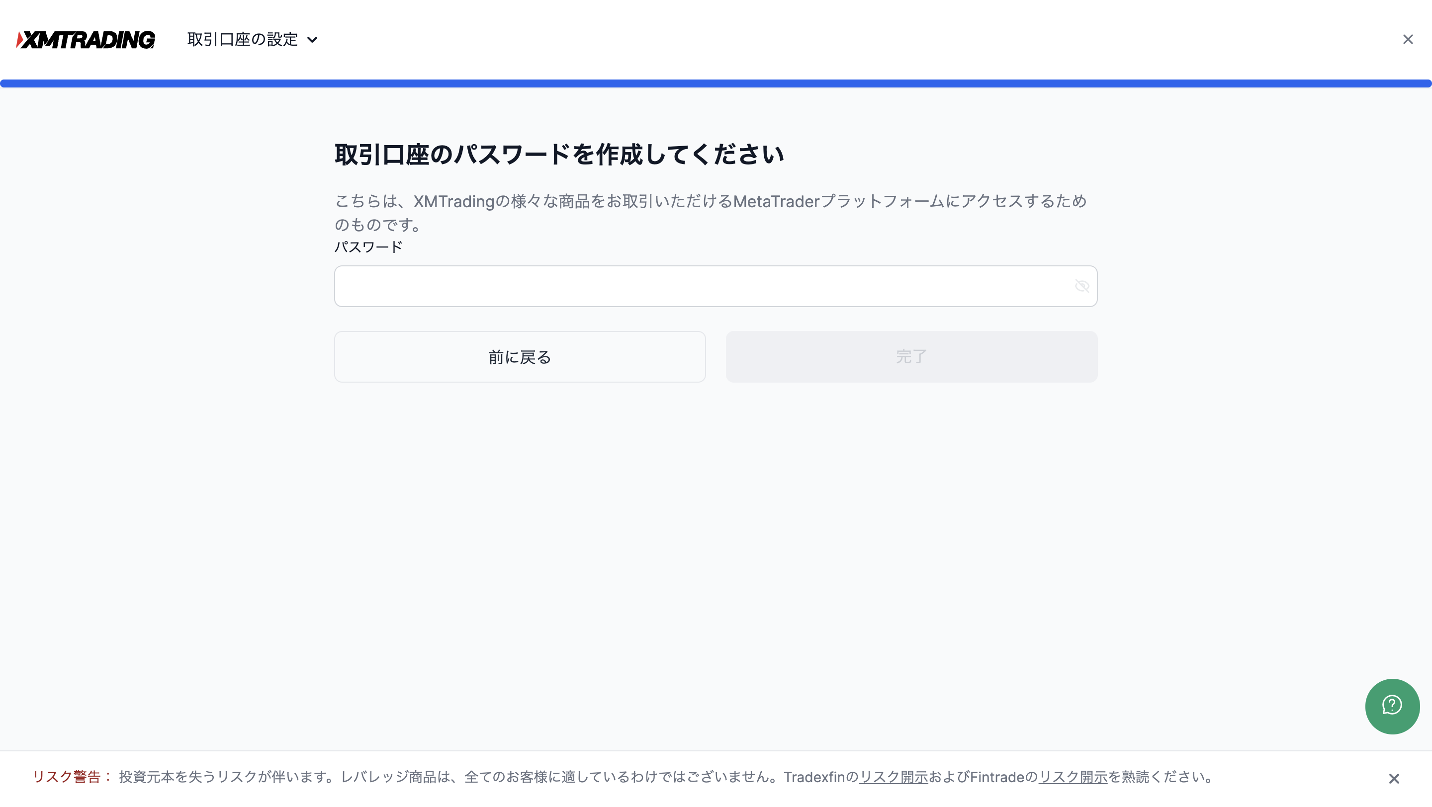 XM デモ口座 取引パスワード設定