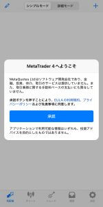 mt4の承認画面