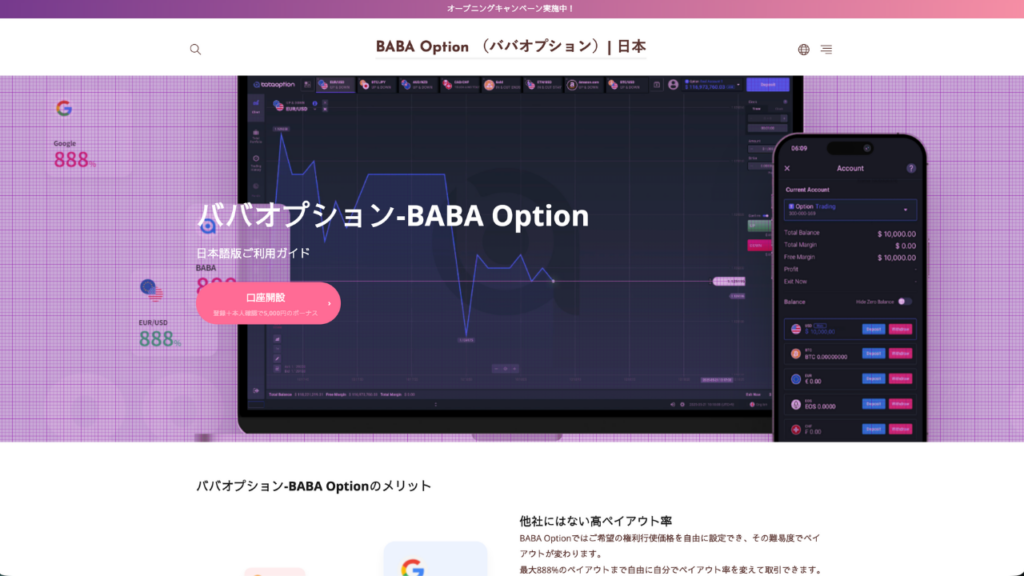 babaoption公式